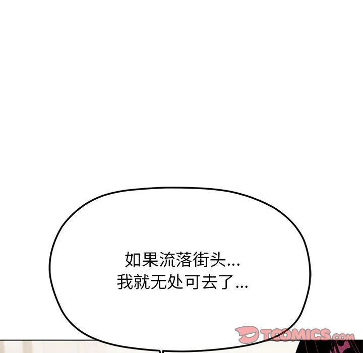 缺德邻居难相处 - 第4話 - page 140