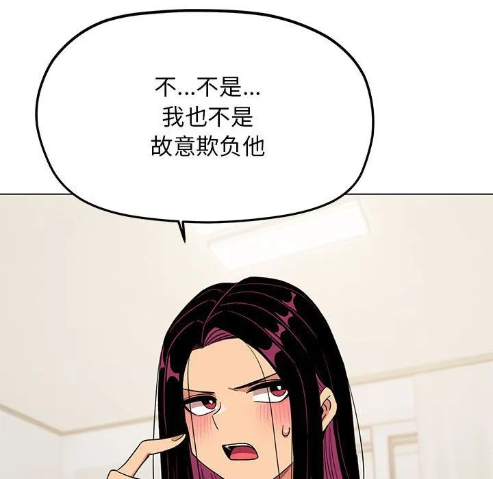 缺德邻居难相处 - 第4話 - page 143