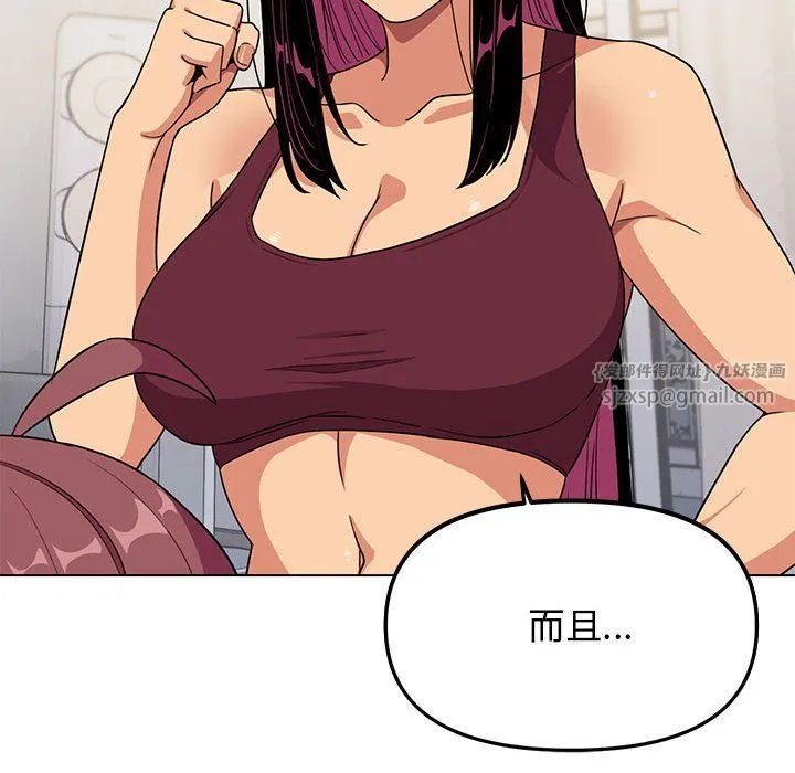 缺德邻居难相处 - 第4話 - page 144