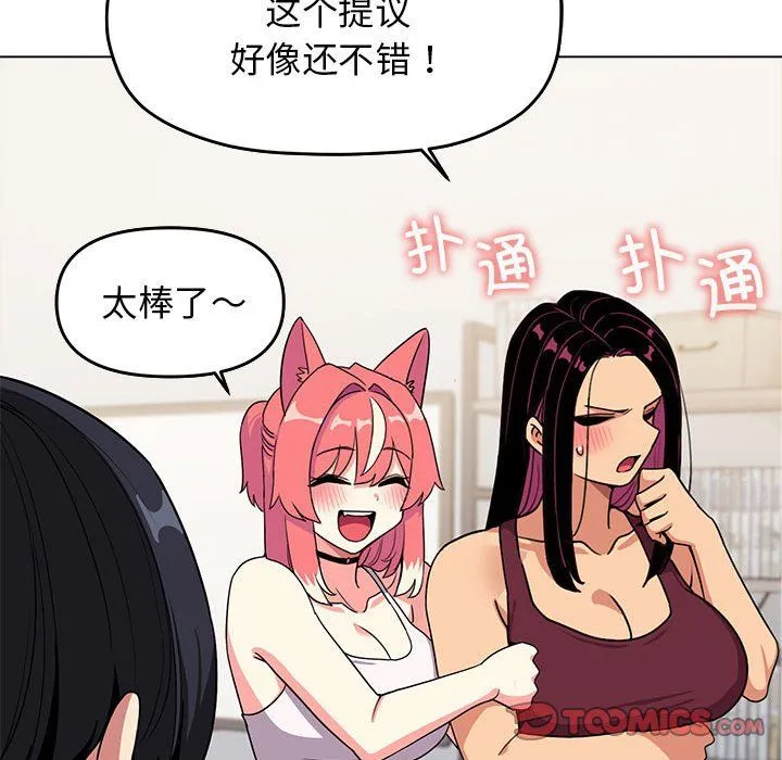 缺德邻居难相处 - 第4話 - page 148