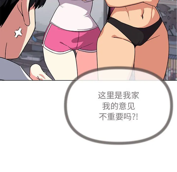缺德邻居难相处 - 第4話 - page 149