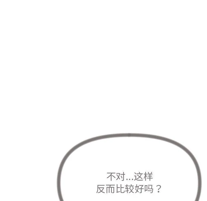 缺德邻居难相处 - 第4話 - page 150