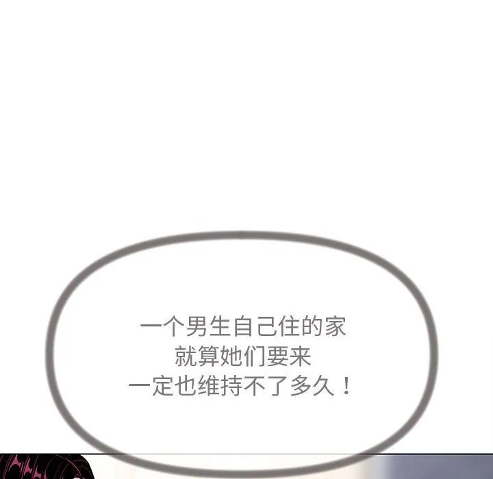 缺德邻居难相处 - 第4話 - page 153
