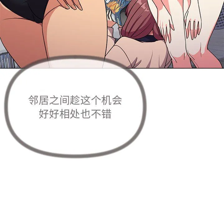 缺德邻居难相处 - 第4話 - page 155