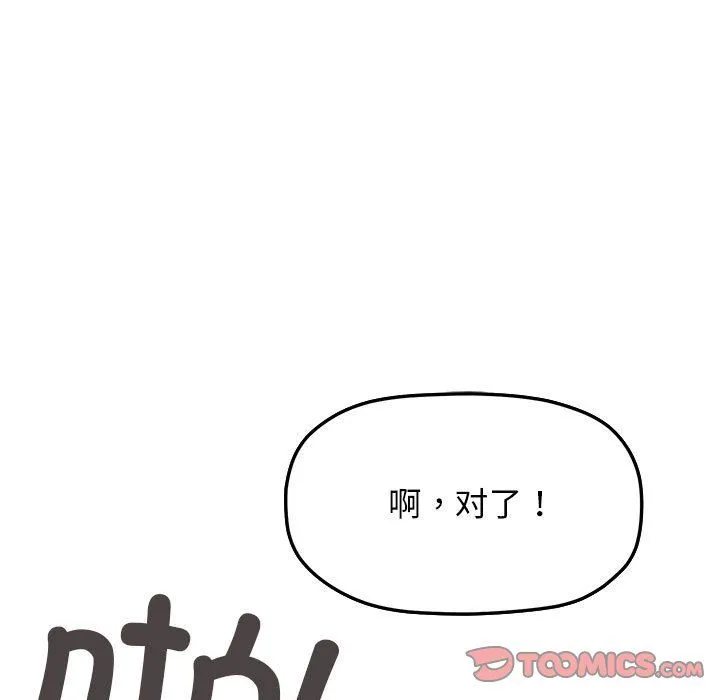 缺德邻居难相处 - 第4話 - page 156
