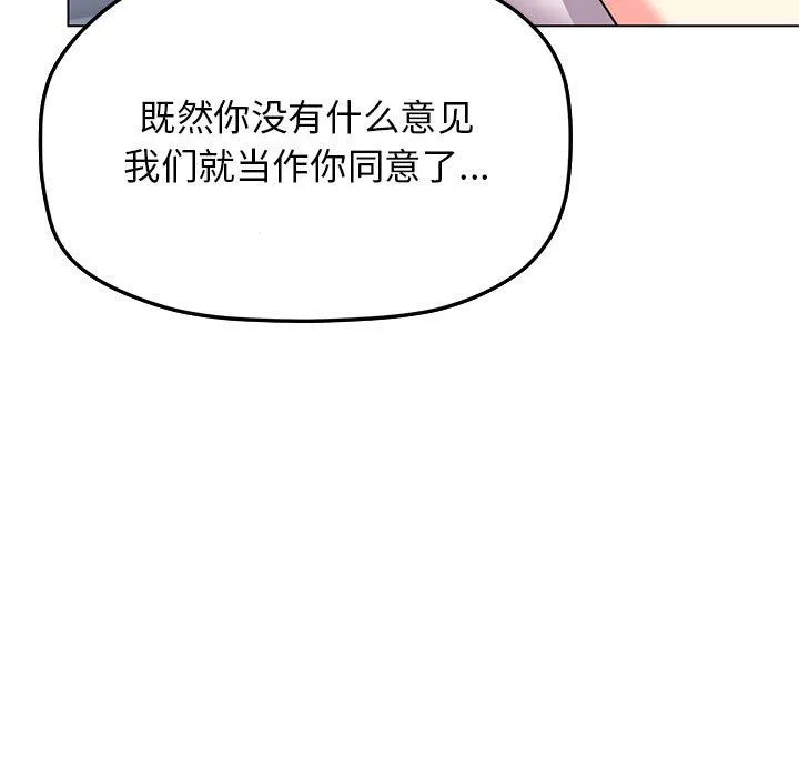 缺德邻居难相处 - 第4話 - page 158