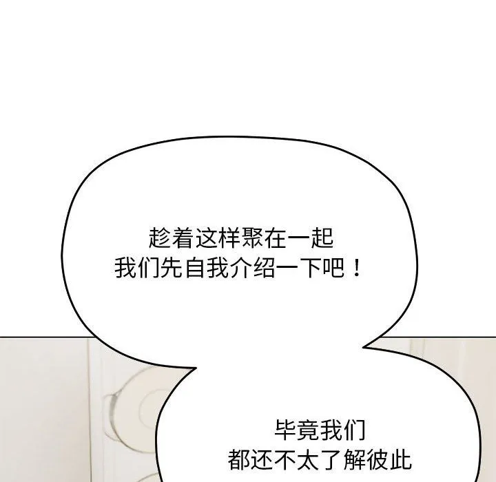 缺德邻居难相处 - 第4話 - page 159