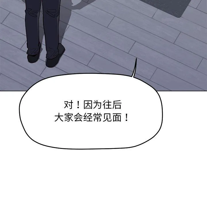 缺德邻居难相处 - 第4話 - page 162