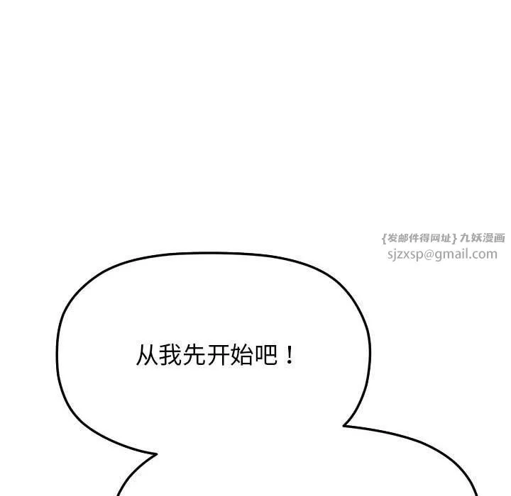 缺德邻居难相处 - 第4話 - page 163