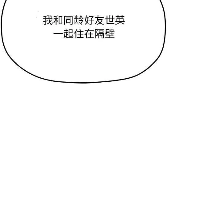 缺德邻居难相处 - 第4話 - page 167