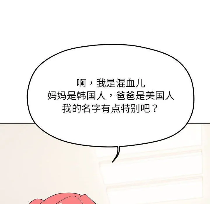 缺德邻居难相处 - 第4話 - page 171