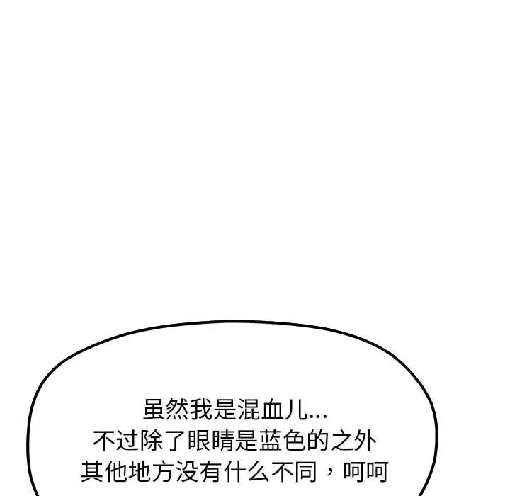 缺德邻居难相处 - 第4話 - page 174
