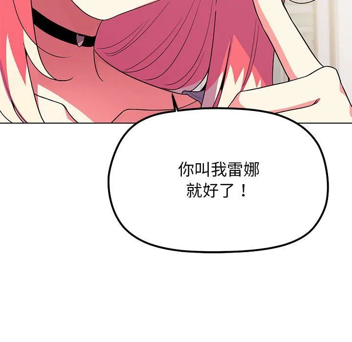 缺德邻居难相处 - 第4話 - page 176