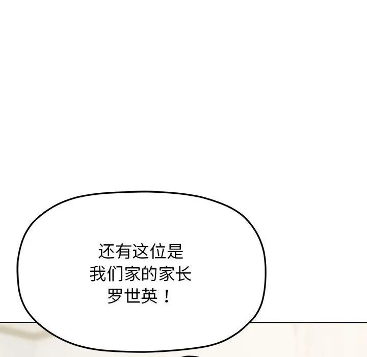 缺德邻居难相处 - 第4話 - page 177