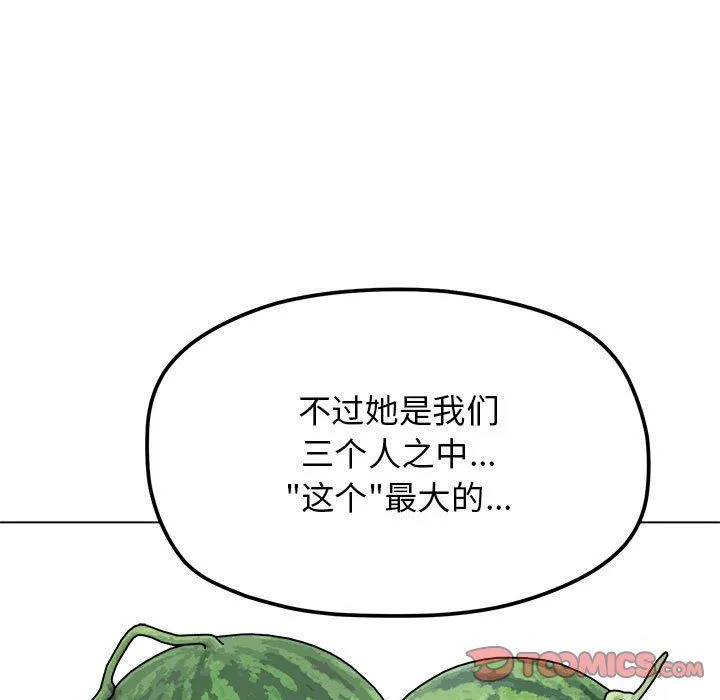 缺德邻居难相处 - 第4話 - page 180