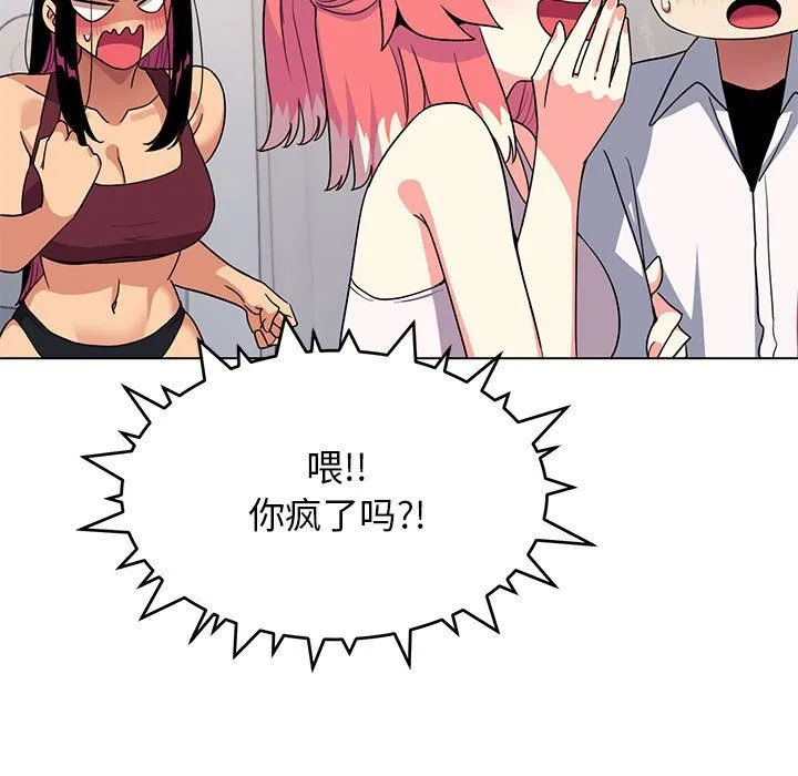 缺德邻居难相处 - 第4話 - page 182