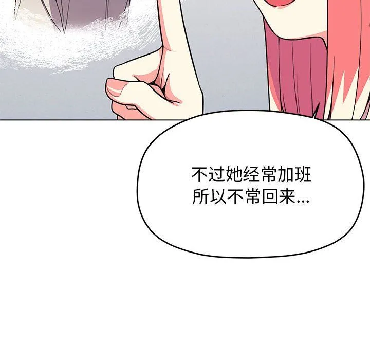 缺德邻居难相处 - 第4話 - page 187