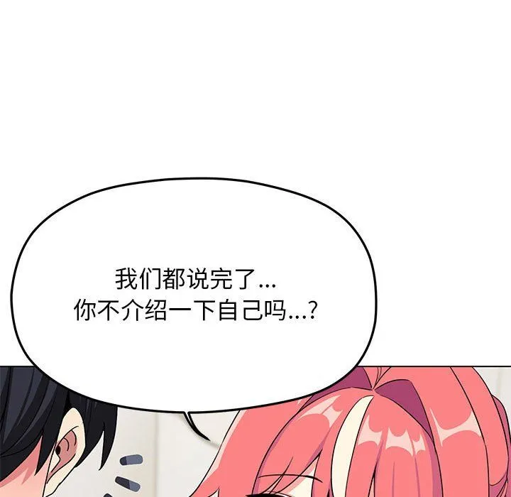 缺德邻居难相处 - 第4話 - page 191