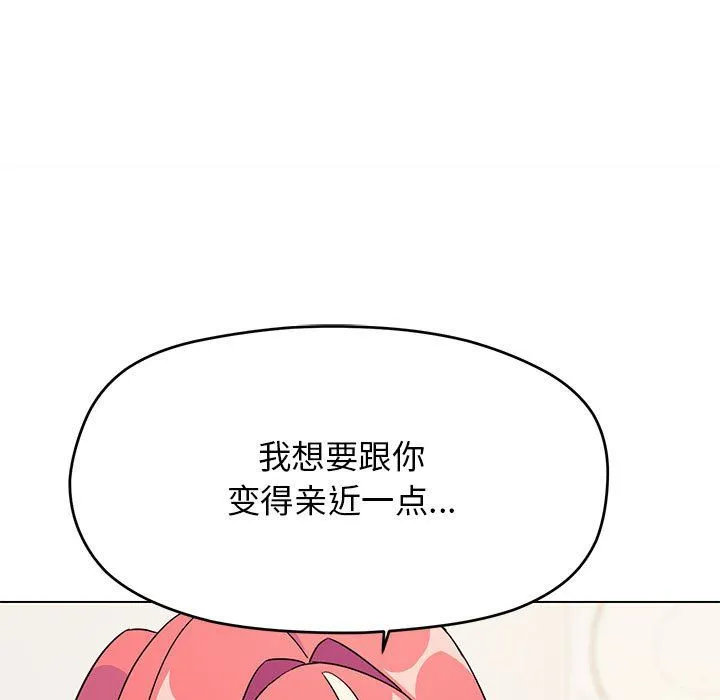 缺德邻居难相处 - 第4話 - page 194