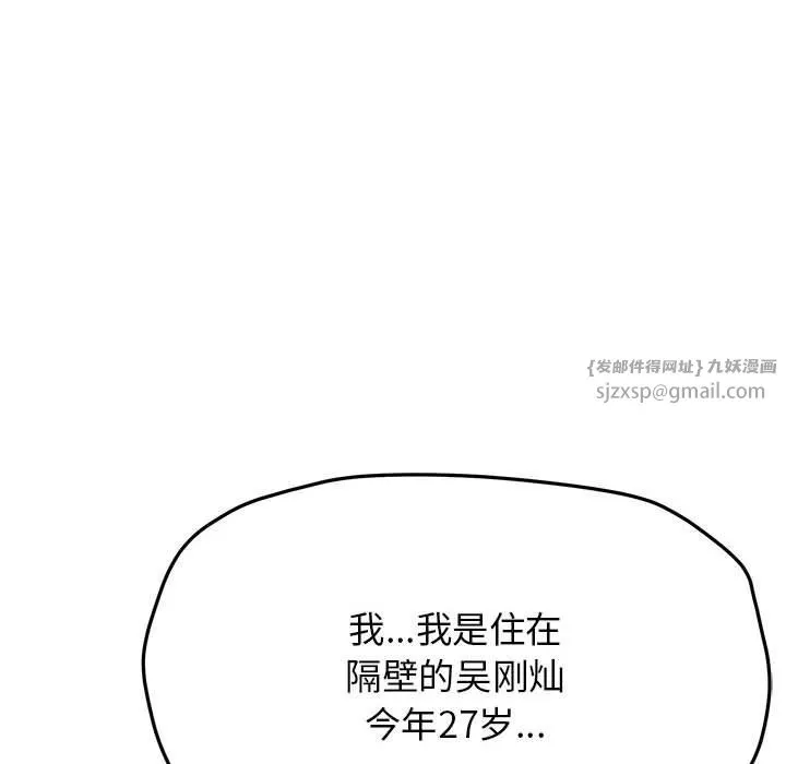 缺德邻居难相处 - 第4話 - page 197