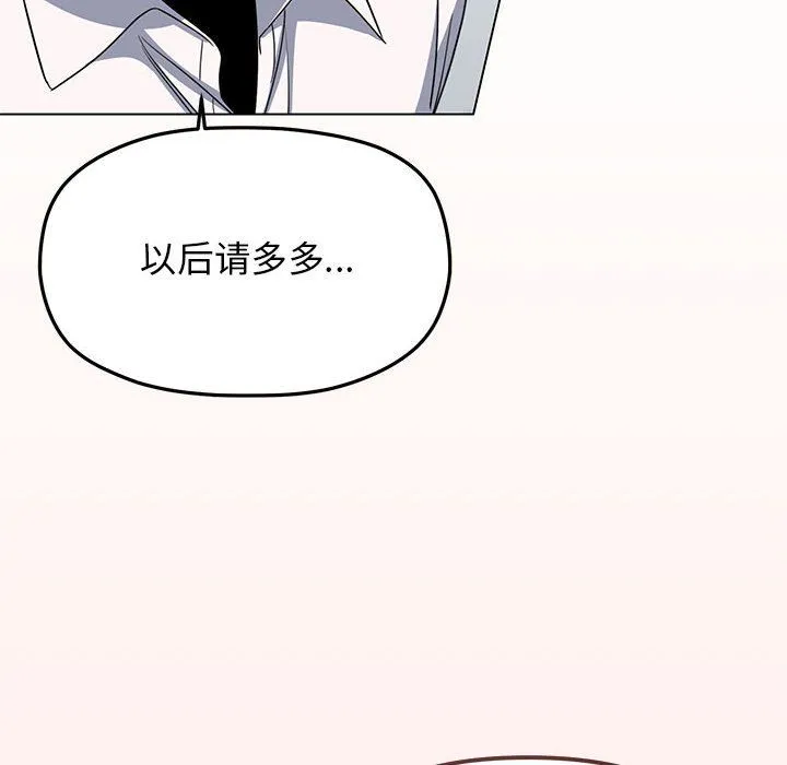 缺德邻居难相处 - 第4話 - page 199