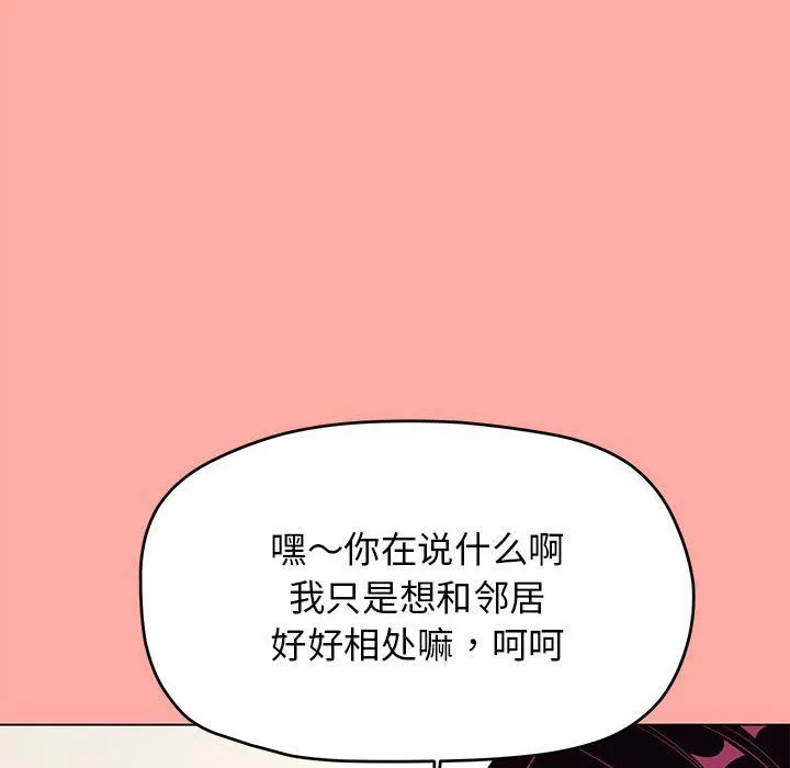 缺德邻居难相处 - 第4話 - page 205