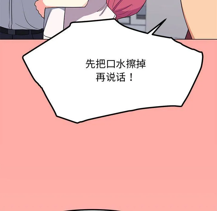 缺德邻居难相处 - 第4話 - page 207