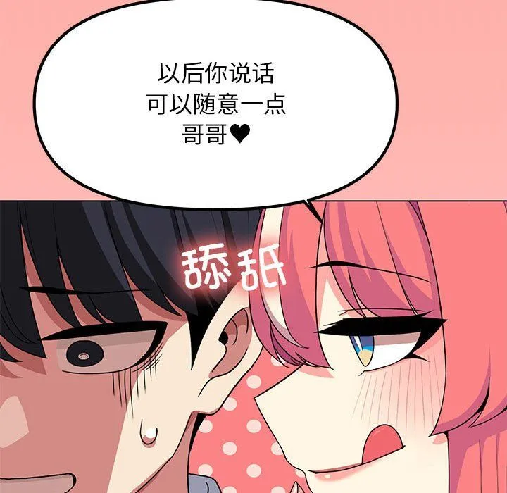 缺德邻居难相处 - 第4話 - page 208