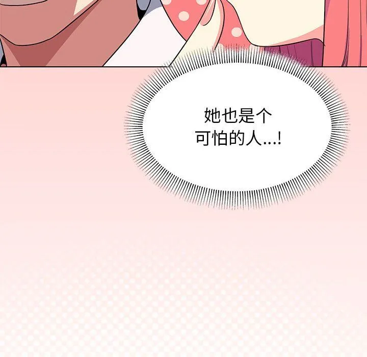 缺德邻居难相处 - 第4話 - page 209
