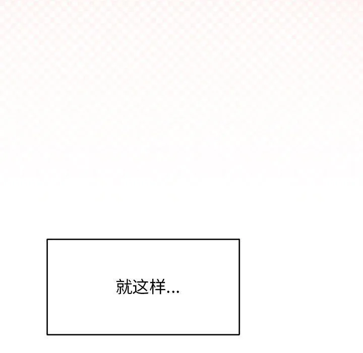 缺德邻居难相处 - 第4話 - page 210