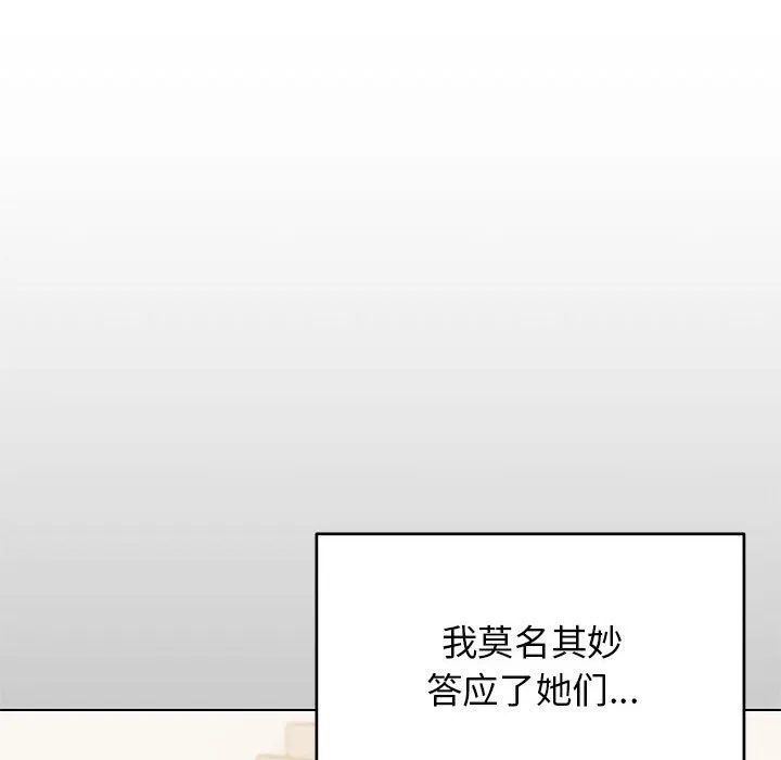 缺德邻居难相处 - 第4話 - page 211