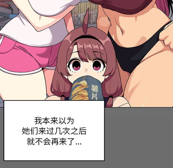 缺德邻居难相处 - 第4話 - page 213