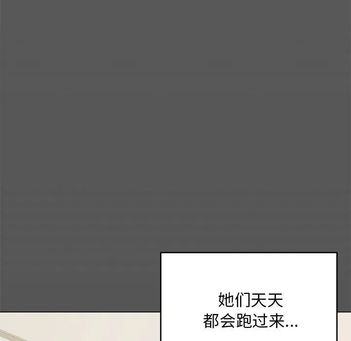 缺德邻居难相处 - 第4話 - page 219