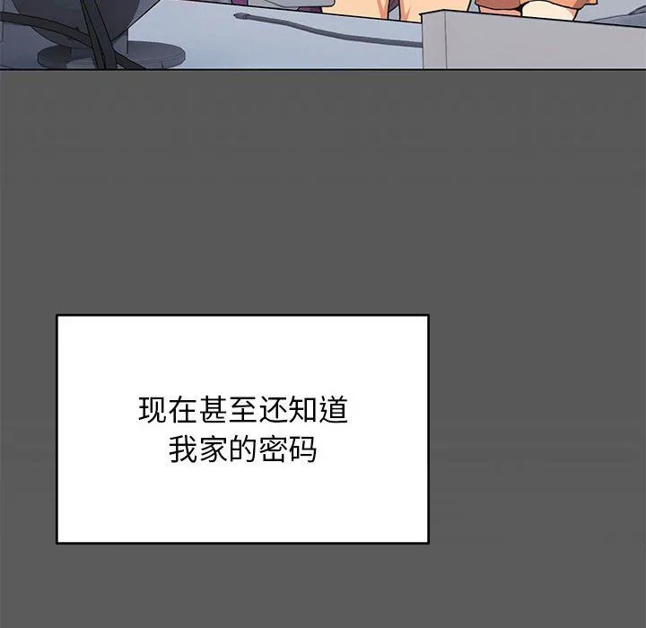 缺德邻居难相处 - 第4話 - page 221