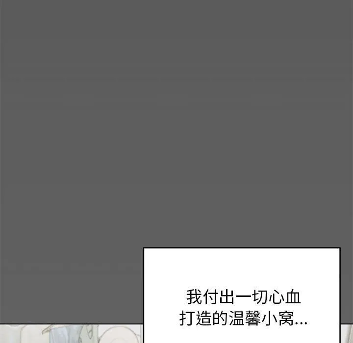 缺德邻居难相处 - 第4話 - page 222