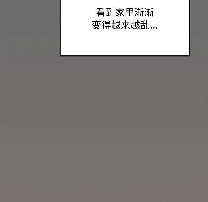缺德邻居难相处 - 第4話 - page 226