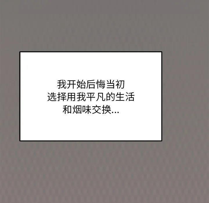 缺德邻居难相处 - 第4話 - page 227