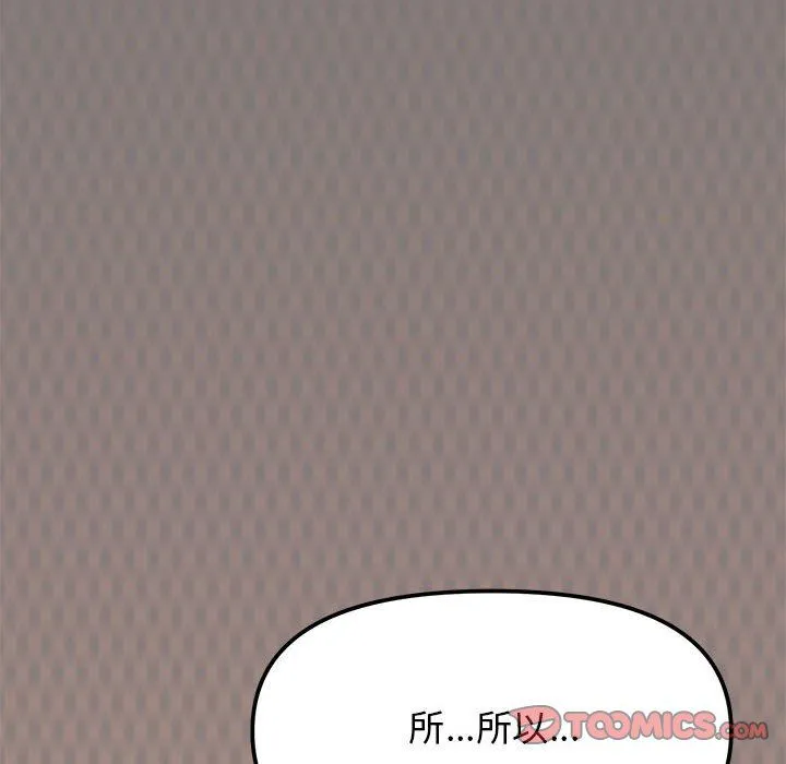 缺德邻居难相处 - 第4話 - page 228