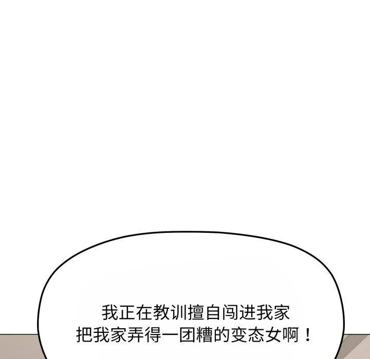 缺德邻居难相处 - 第14話 - page 17