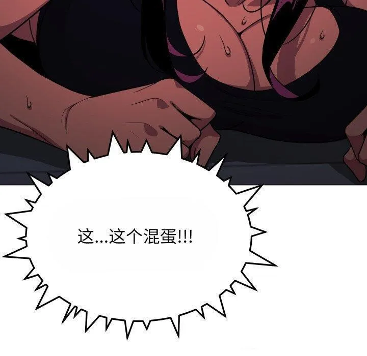 缺德邻居难相处 - 第14話 - page 20