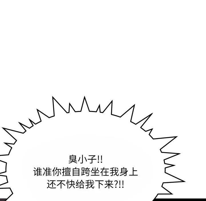 缺德邻居难相处 - 第14話 - page 21