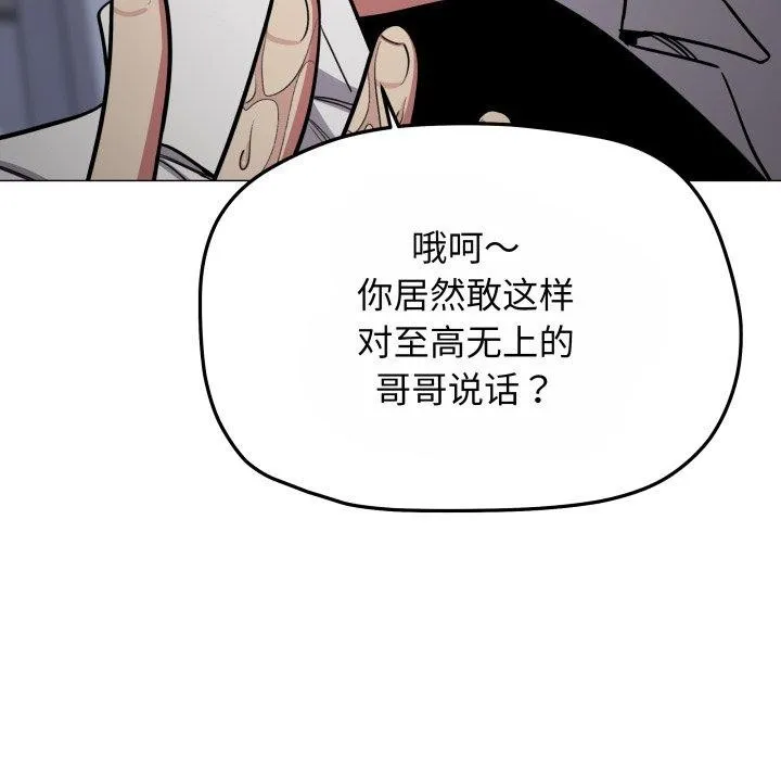 缺德邻居难相处 - 第14話 - page 24