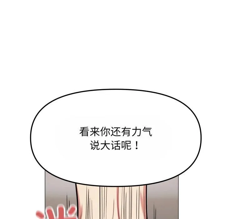 缺德邻居难相处 - 第14話 - page 29