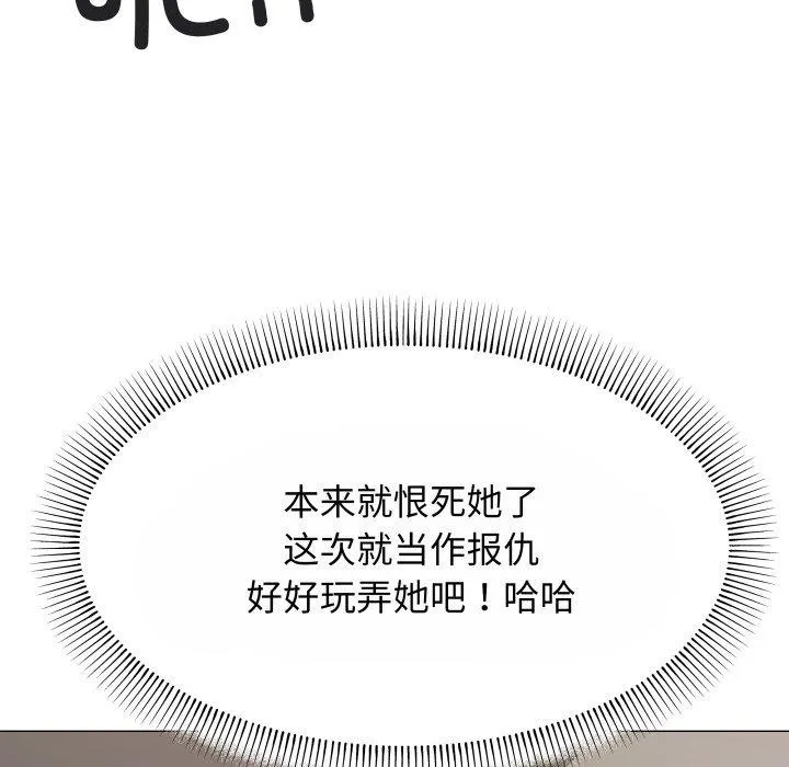 缺德邻居难相处 - 第14話 - page 32