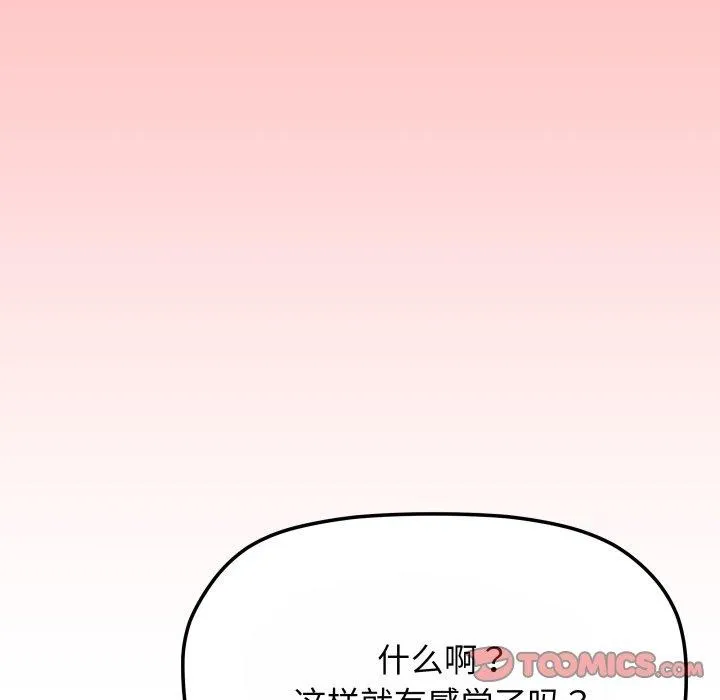 缺德邻居难相处 - 第14話 - page 44