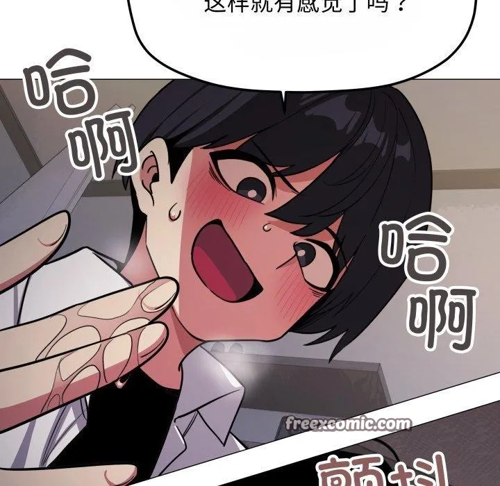 缺德邻居难相处 - 第14話 - page 45