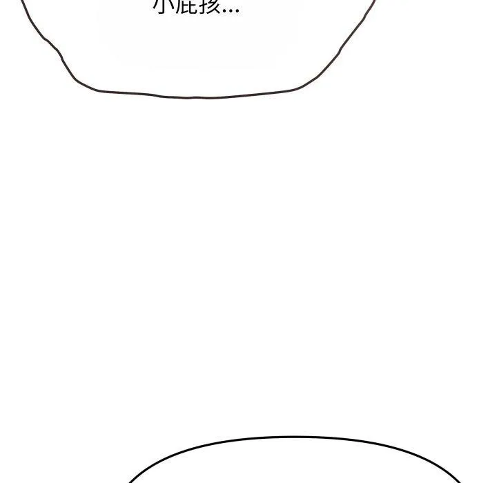 缺德邻居难相处 - 第14話 - page 47
