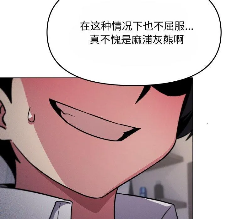 缺德邻居难相处 - 第14話 - page 48