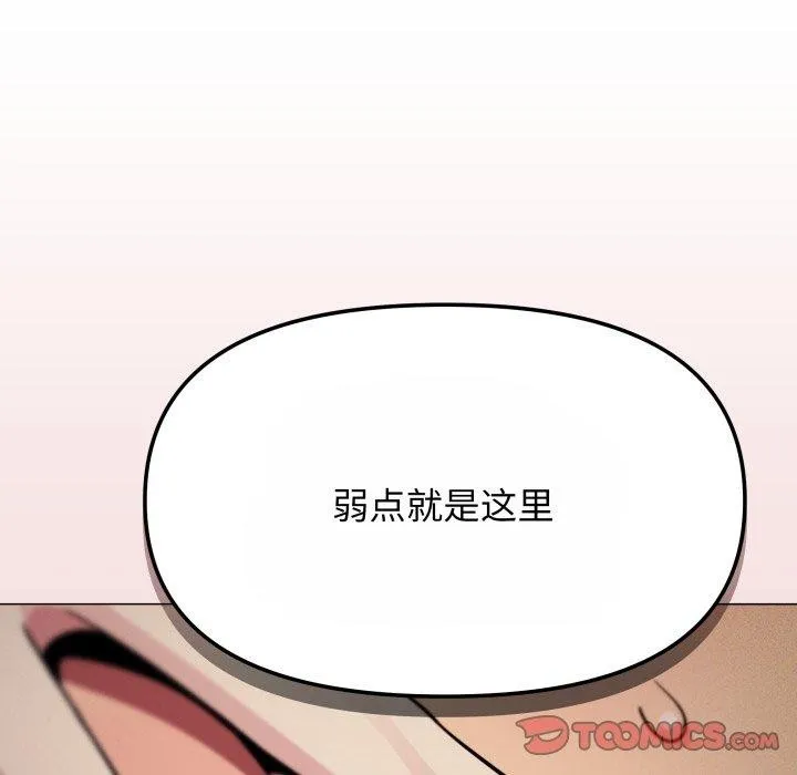 缺德邻居难相处 - 第14話 - page 52