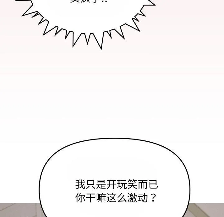 缺德邻居难相处 - 第14話 - page 55